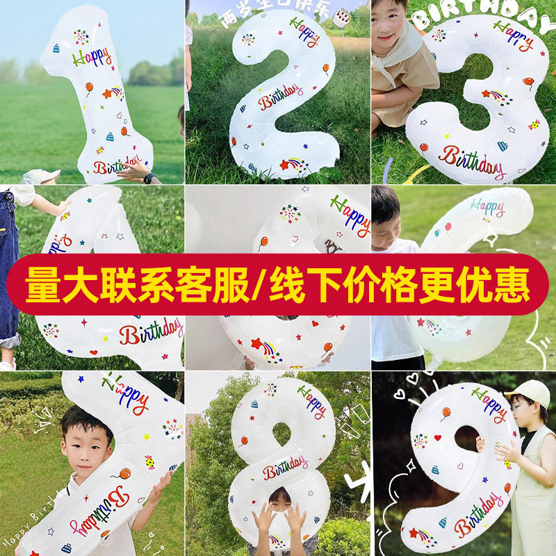 32寸白印花数字日气球装饰铝膜铝箔派对拍照场景背景布置