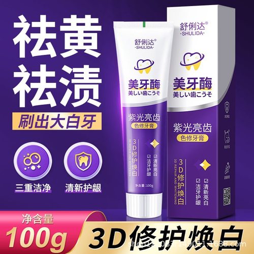 美牙酶紫光亮齿色修牙膏亮白去牙渍口臭清新口气正品洁白护龈100g