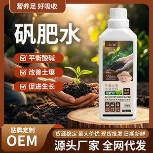plant water concentrated nutrient Alum liquid fertilizer