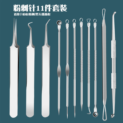 超尖细胞夹黑头镊子粉刺针套装不锈钢暗疮挤痘美容院专用工具