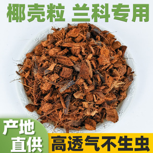 Flower Nutrients Special Soil Coco Wholesale Coarse Organic