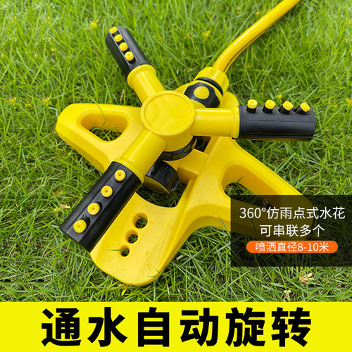 家用360度旋转喷水自动洒水器别墅园林浇水浇地草坪可串联洒水器