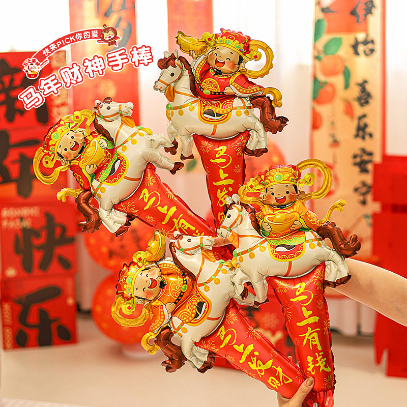 2026年春节马年铝膜气球手棒发箍财神爷造型气球幼儿园元旦小礼品,女装/女士精品,连衣裙,淘宝优惠券,粉丝福利购,淘宝优惠卷
