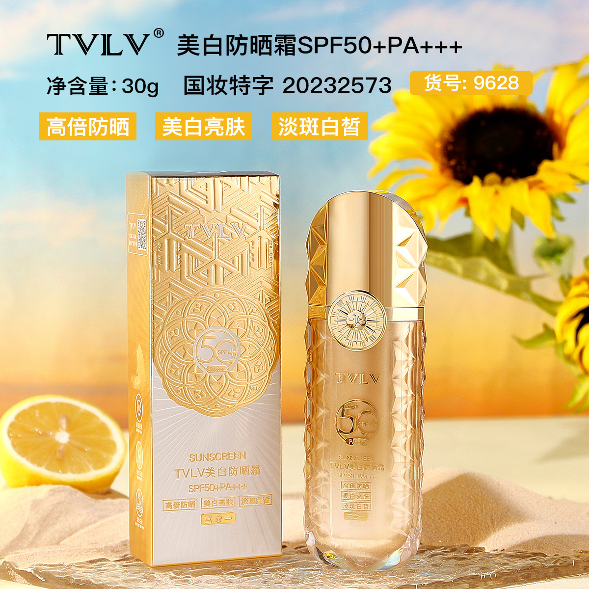 美白防晒霜SPF50+PA+++防护紫外线隔离三合一淡斑高倍防晒乳