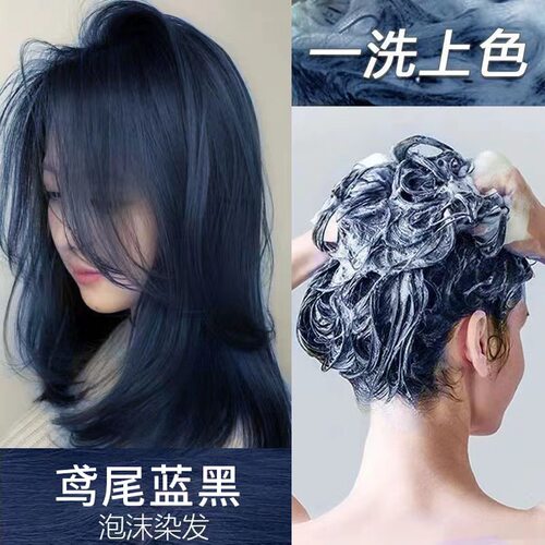 泡泡沫染鸢尾蓝黑色染发剂膏免漂植物天然纯学生显白2024流行发色