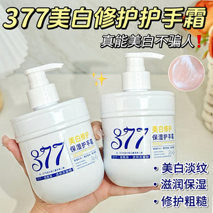 护手霜滋润补水长效保湿 377美白修护保湿 烟酰胺女护手霜