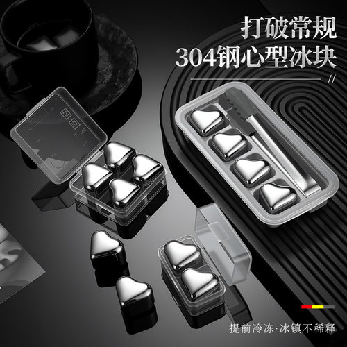 陀螺不锈钢心形冰块冻冰粒夏季降温冰镇可乐威士忌可循环心形冰酒