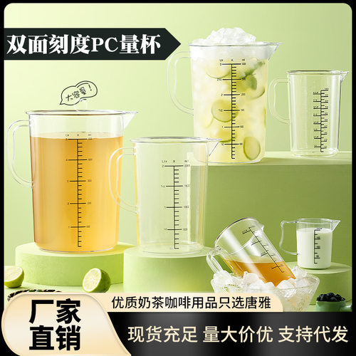 陀螺唐雅亚克力塑料pc量杯带刻度克度杯3000ml5000ml奶茶店专用大
