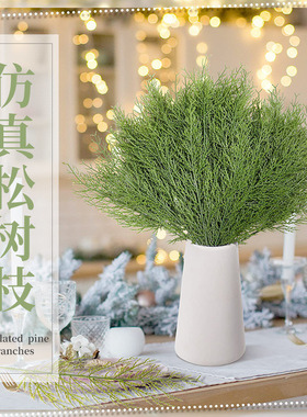 人造松树枝 假绿色植物松柏叶枝 DIY圣诞树圣诞节装饰花人