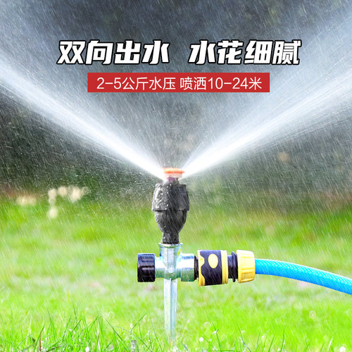 自动喷水器360度旋转麦格喷头园林绿灌溉农用旱菜园浇水神器
