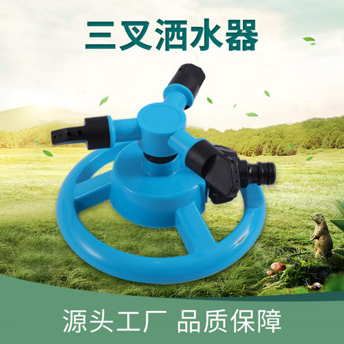 圆形底盘塑料园林360度自动旋转三叉洒水器喷头草坪灌溉喷头