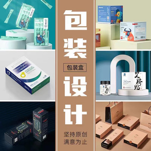 包装设计产品彩盒礼盒子食品标签瓶贴茶叶化妆品纸箱外包装袋