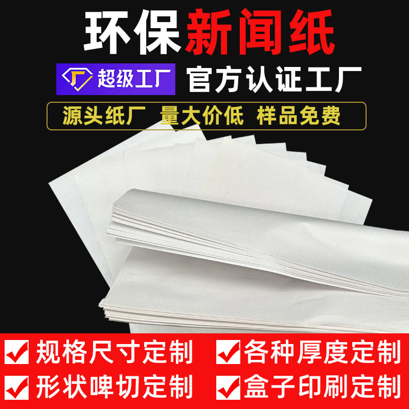 报纸印刷报刊闻纸印刷商业海报卷筒纸企业报学校报