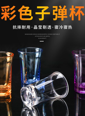 亚克力塑料子弹杯家用厚底烈酒杯PC吞杯酒吧白酒杯彩一口杯摔