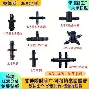 35毛管配件变径分水器微喷滴灌滴剑配件滴箭分水器配件转换头