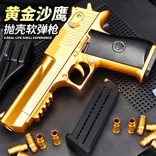 陀螺儿童沙漠之鹰抛壳软弹玩具枪格洛克仿真子弹男孩手枪玩具模