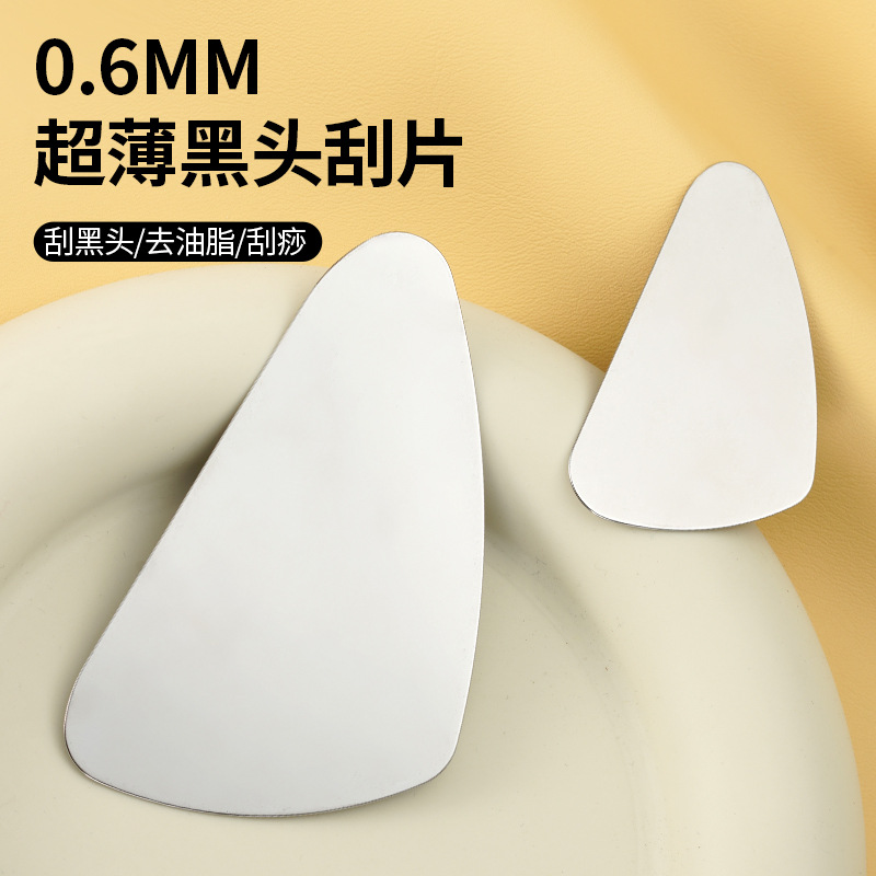 超薄黑头刮脸板黑头铲脸部毛囊清洁术面部刮板美容院专用刮痧按摩