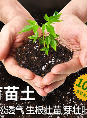 Seedling substrate Organic nutrient soil Breathable univers