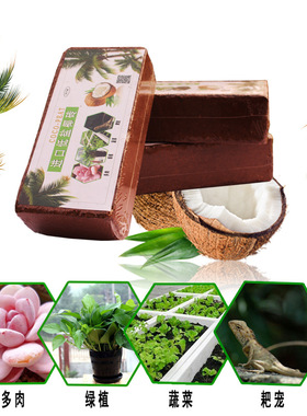 Coconut brick soil, coconut coir brick nutrient soil, cocon