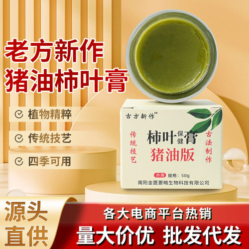 猪油柿叶膏手工制作柿叶粉猪油版凡士林柿叶膏猪油膏男款女款