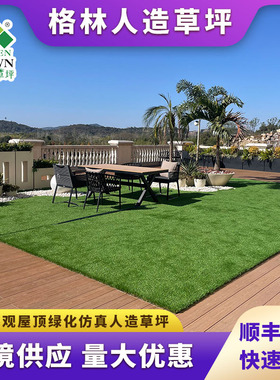 仿真草坪围挡高质量人工地毯草幼儿园学校假草坪屋顶阳台人造草皮