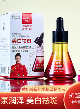 直播 茜妃美白补水抗皱精华液紧致淡纹液美白精华液护肤品化直播
