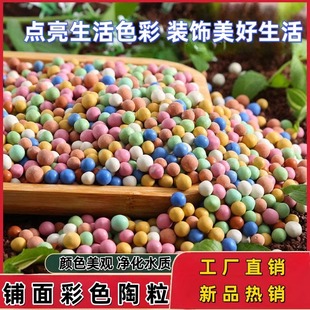 for granules flower bedding flo Colored breathable ceramic