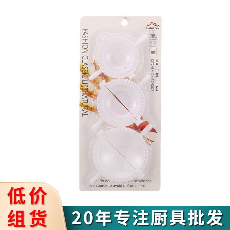 食品级塑料饺子模具 家用手动厨房包饺子三支装套餐 厨房工具