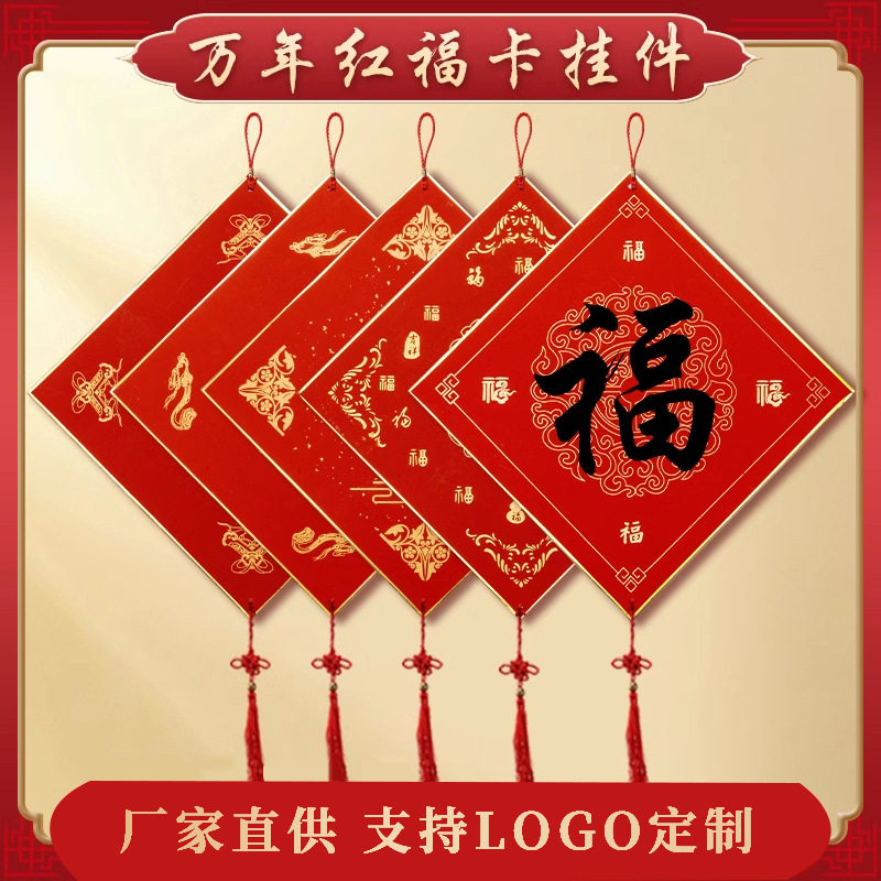 万年红福卡空白手写福字硬卡斗方加厚宣纸灯笼悬挂装饰中国结挂件,女装/女士精品,连衣裙,淘宝优惠券,粉丝福利购,淘宝优惠卷