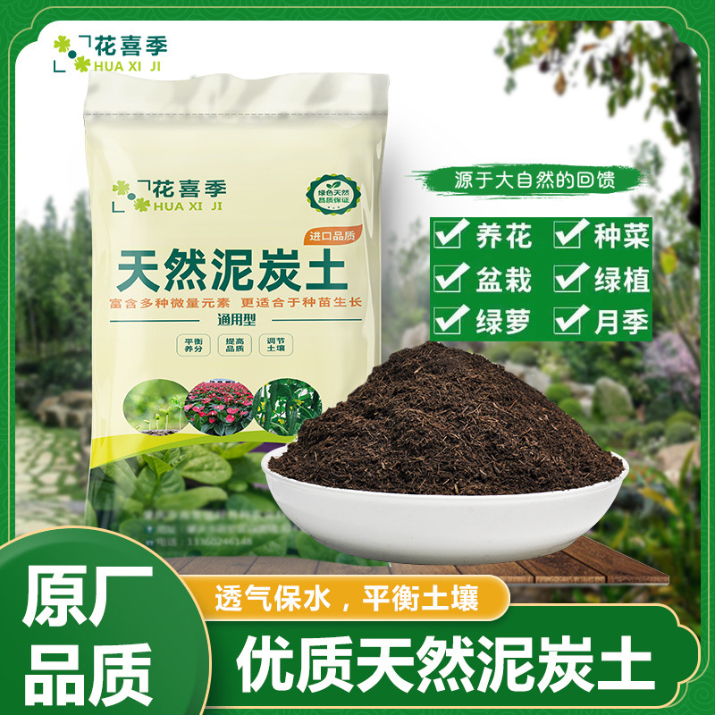Wholesale peat soil, vegetable soil, flower soil, nutrient