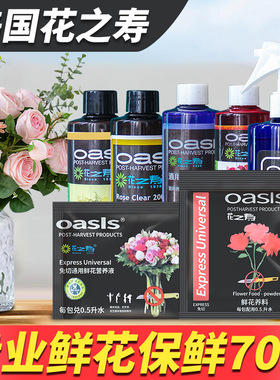 Hua Zhi Shou 200 Fresh Flower Preservative 300 Promotes Blo