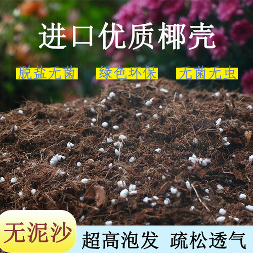 Coconut shell nutrient soil Coconut soil Coconut coir Coars