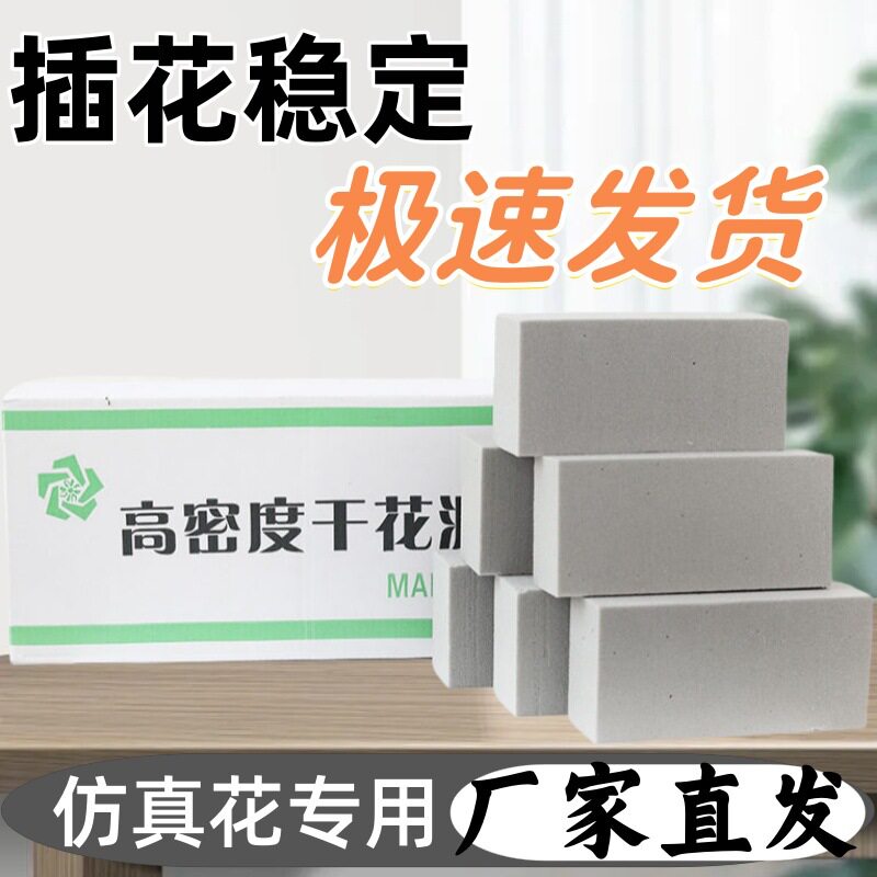 高密度灰色干花泥仿真花假花干花专用花泥花束插花底座婚庆花店用