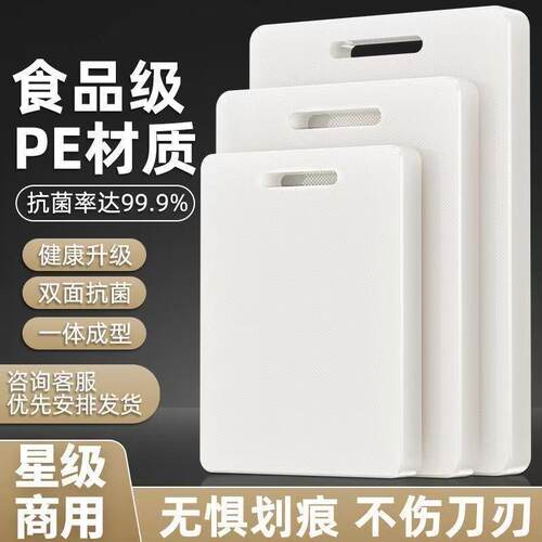 PE案板菜板家用抗菌防霉加厚厨房塑料水果切菜板粘板砧板酒店占板