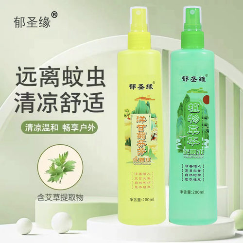 200ml喷雾型花露水夏季清香味户外蚊虫清凉洋甘菊艾草薄荷花露水