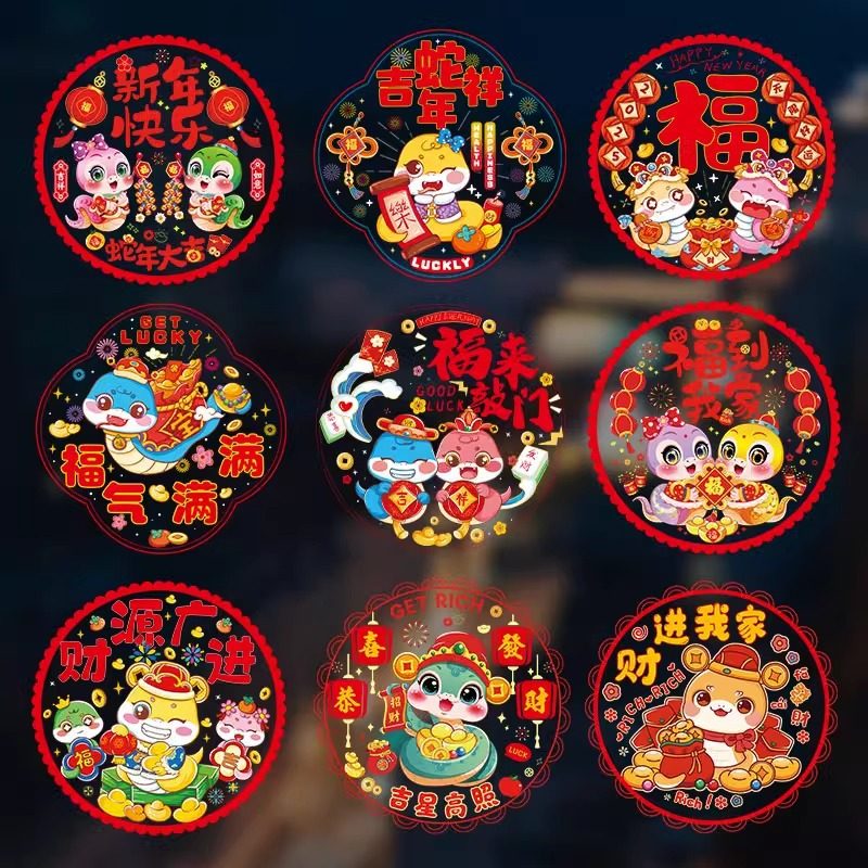 2025蛇年静电窗花剪纸春节福字贴创意玻璃贴彩色窗花,女装/女士精品,T恤,淘宝优惠券,粉丝福利购,淘宝优惠卷