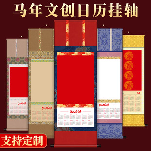 2026年空白挂历马年高档绢布蜡染宣纸卷轴文创挂轴毛笔书法半生熟