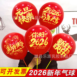 元旦跨年气球新年装饰场景布置幼儿园学校教室商场店铺引流小礼品