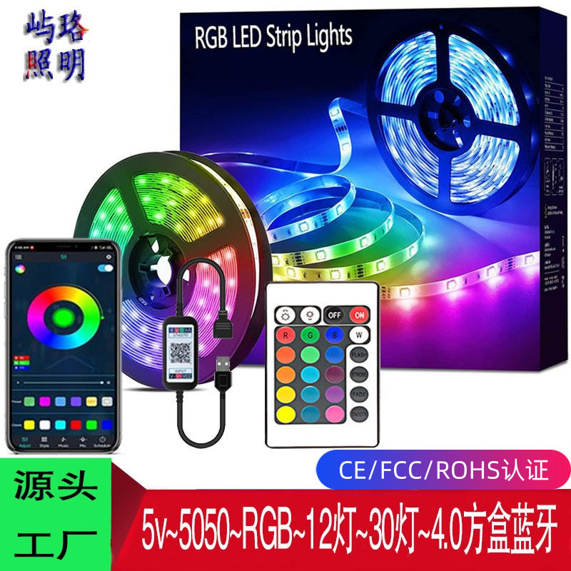 LED灯带 5v5050RGB灯带套装24键遥控蓝牙APP控制电视背景灯带
