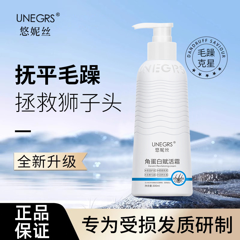 护发正品悠妮丝UNEGRS角蛋白赋活霜深层滋养发膜