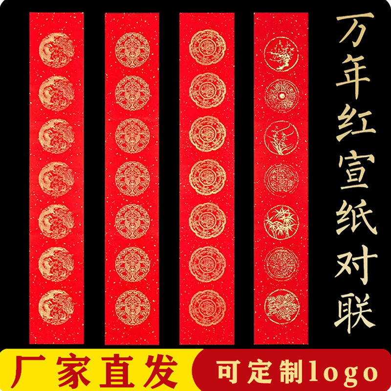 2026马年万年红对联纸空白手写宣纸春联纸洒金七言新春节对联,女装/女士精品,T恤,淘宝优惠券,粉丝福利购,淘宝优惠卷