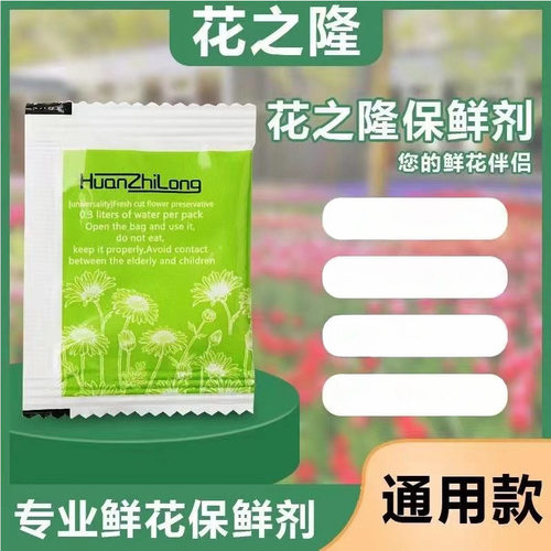 Fresh flower preservative, Hua Zhi Long preservation soluti