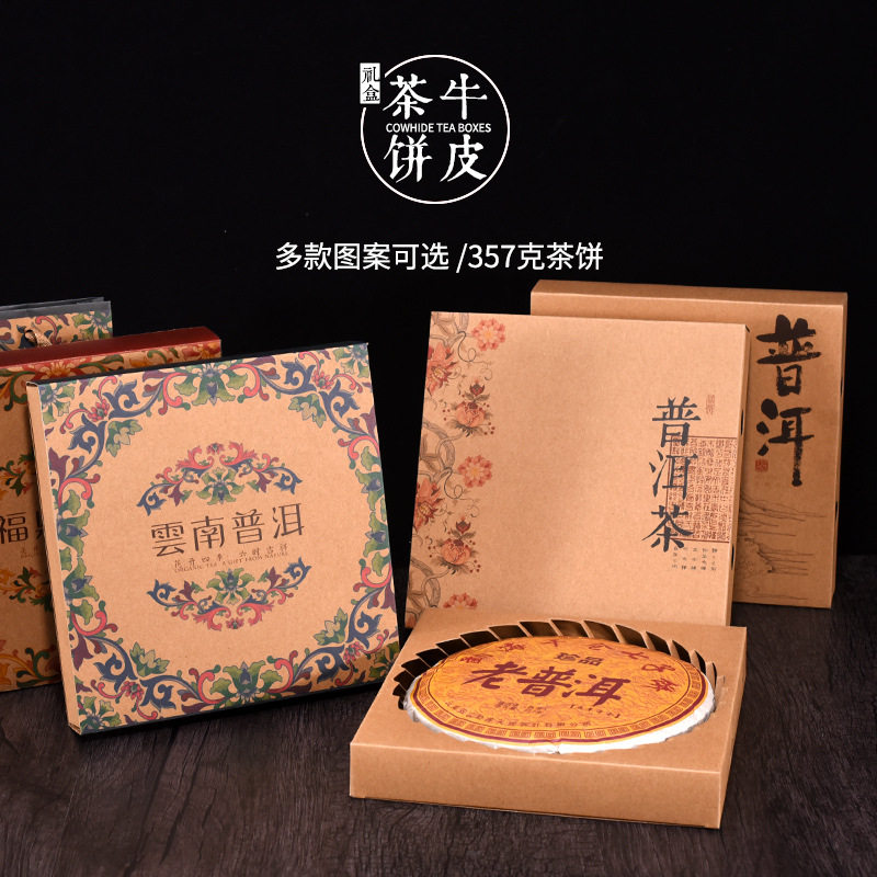 牛皮纸357简易折叠盒茶饼礼盒普洱茶饼包装盒老白茶空茶饼盒