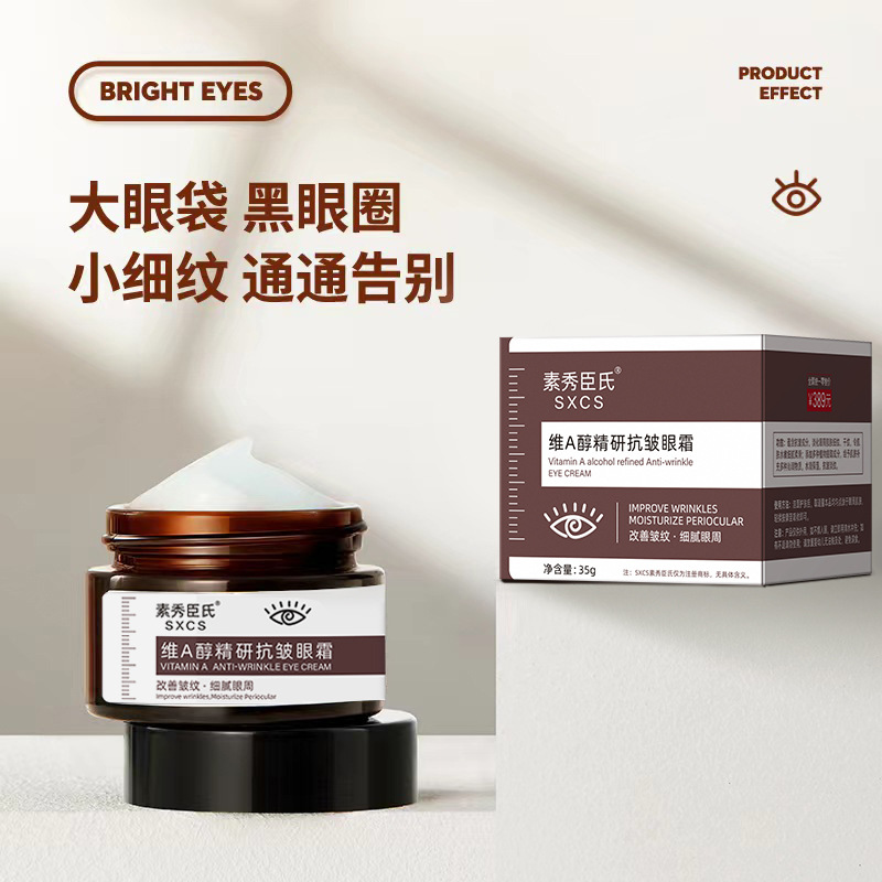 维A醇精研抗皱眼霜淡化细纹黑眼圈眼袋修护眼部肌肤补水保湿通用