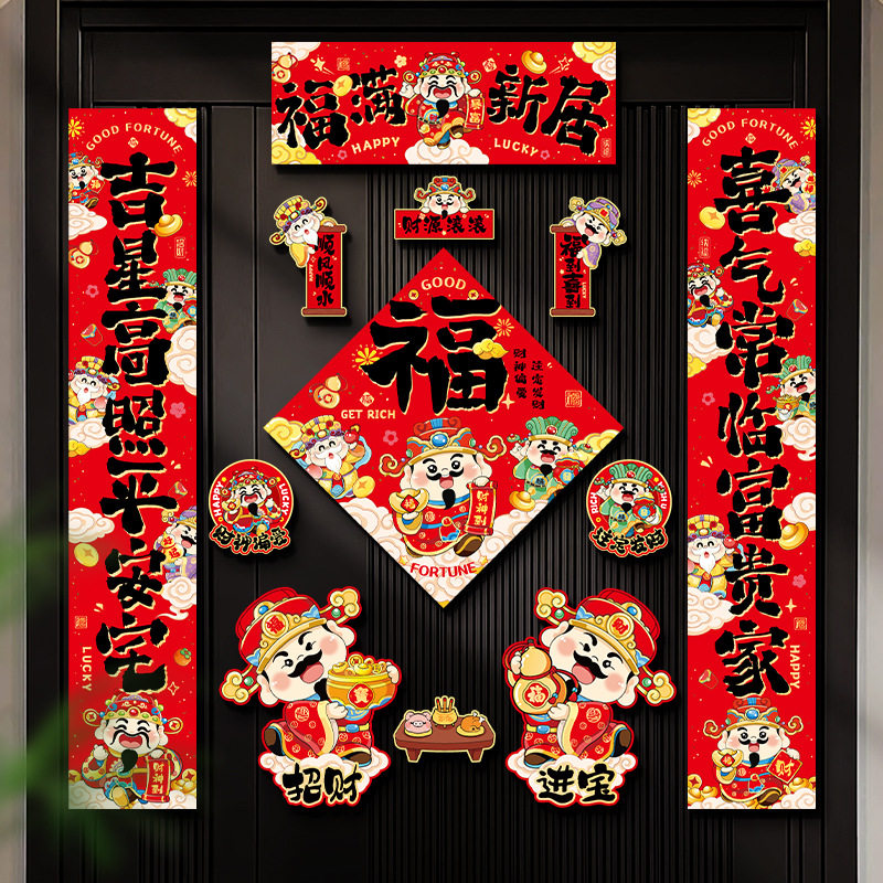 乔迁之喜磁吸对联装饰新居福字入户门贴新房搬家入宅仪式用品全套,女装/女士精品,T恤,淘宝优惠券,粉丝福利购,淘宝优惠卷