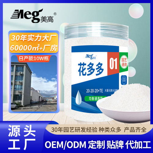 Huaduoduo Water soluble Fertilizer No.1, No.2, No.10, No.15