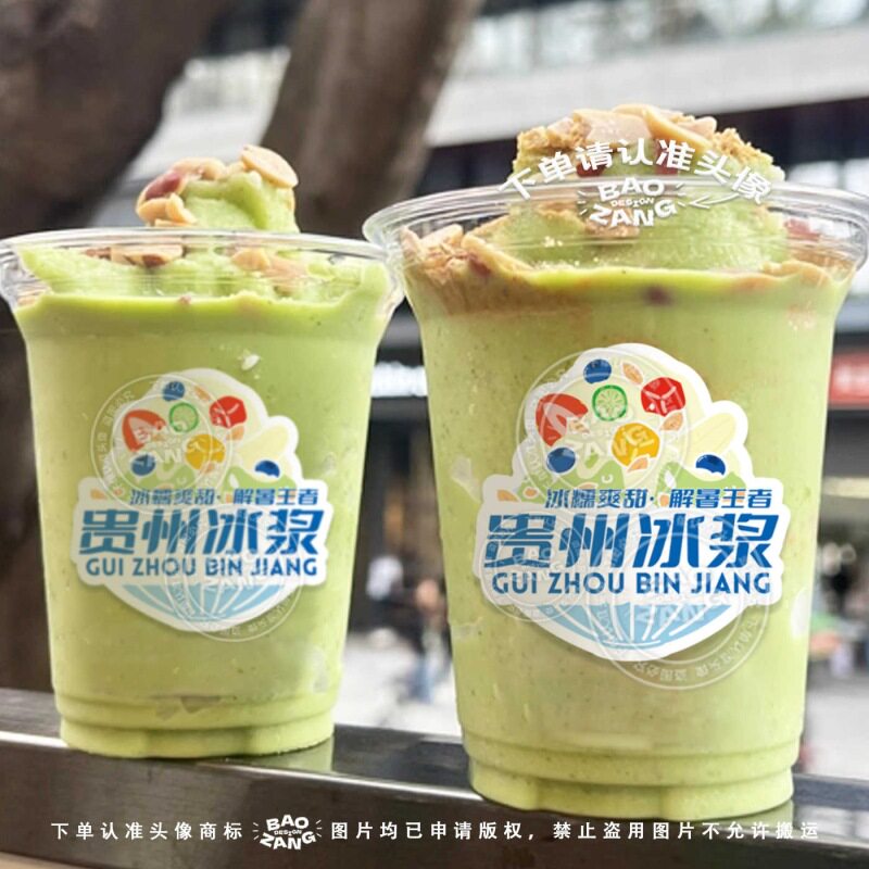 贵州冰浆贴纸一碗冰粉手作糯米刨冰不干胶标签二维码loo图片