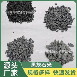 黑色水洗石米砾石水洗铺路面地面胶粘水磨地板园林造景黑灰石米