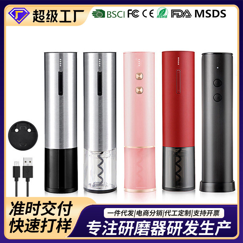 亚马逊电动红酒开瓶器哑光迷你开瓶器起子创意电动开酒工具