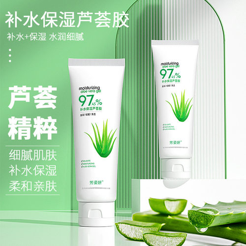 福利品保湿补水芦荟胶晒后滋润便携芦荟啫喱凝胶面霜